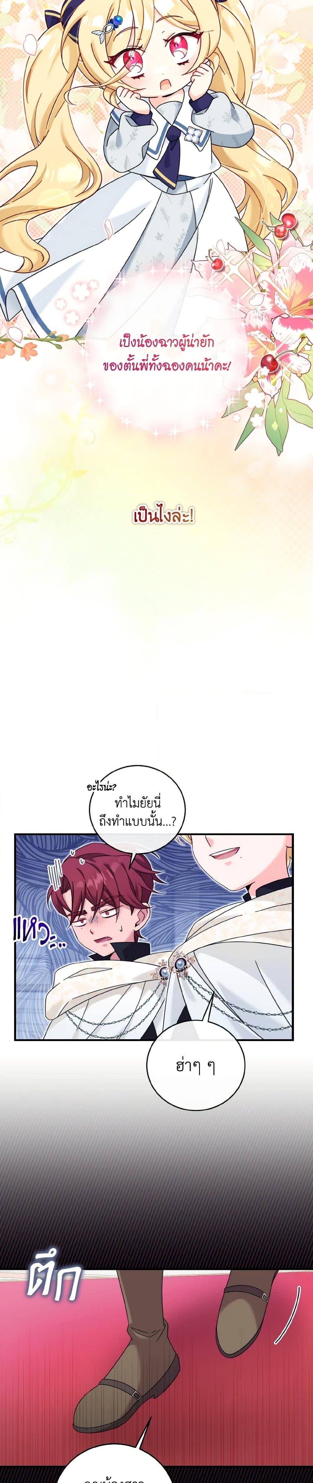 Baby Pharmacist Princess ตอนที่ 21 31