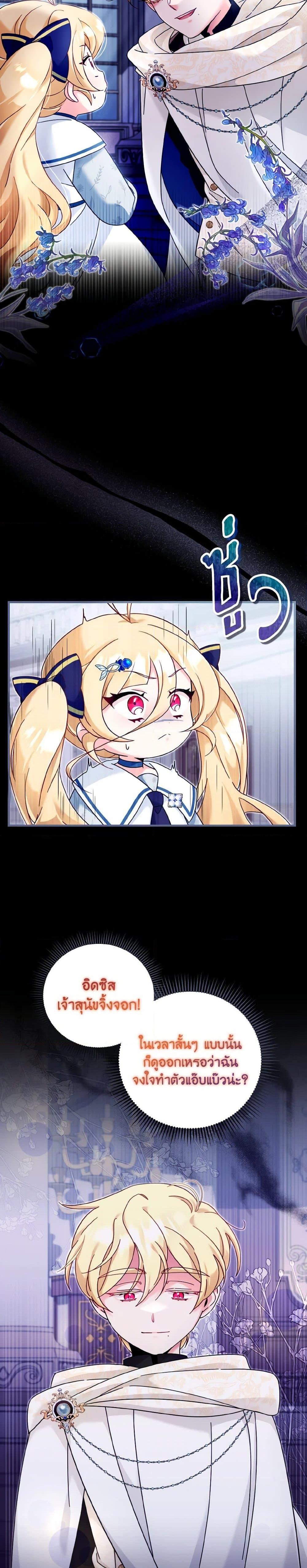 Baby Pharmacist Princess ตอนที่ 22 2