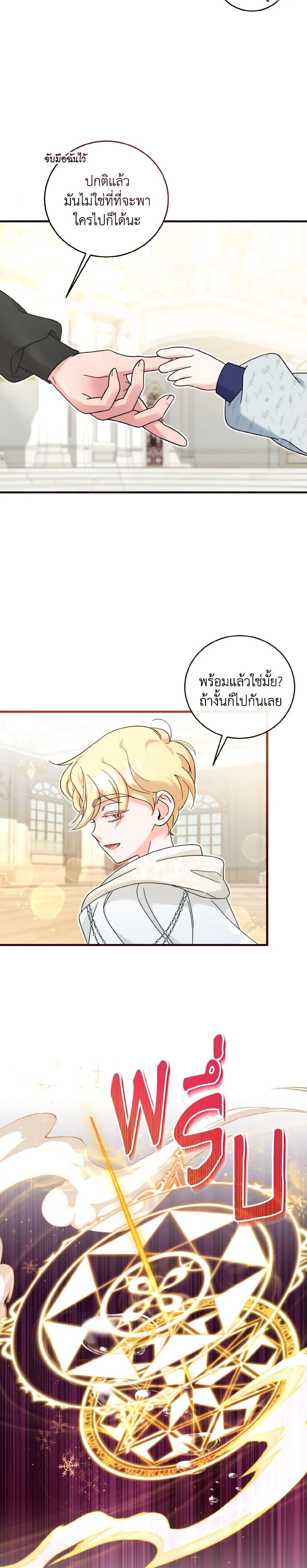 Baby Pharmacist Princess ตอนที่ 22 7