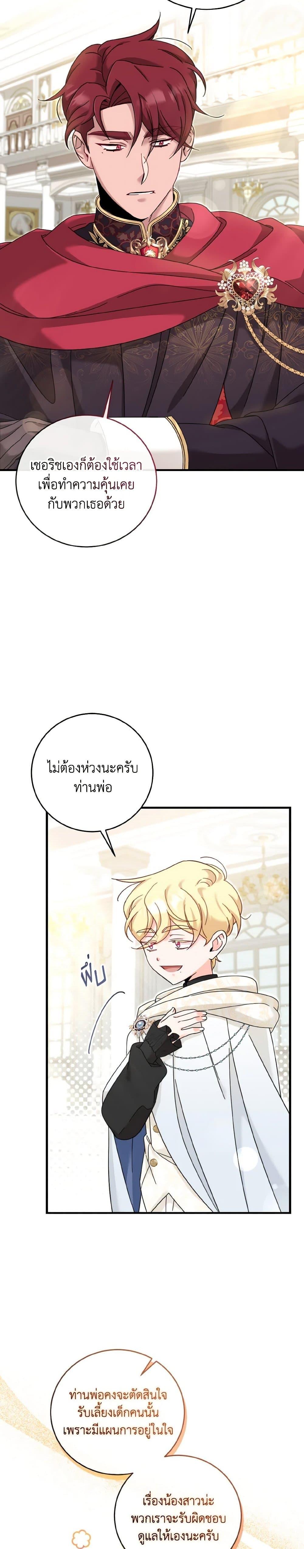 Baby Pharmacist Princess ตอนที่ 22 4