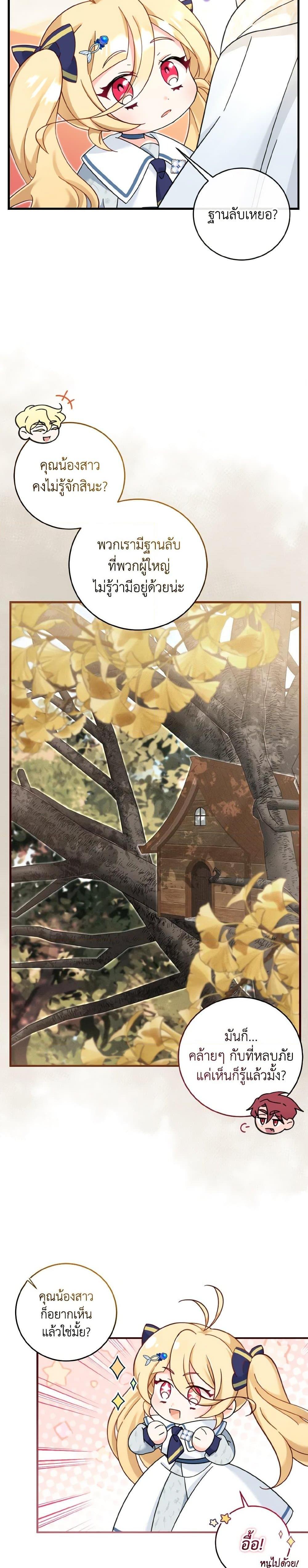 Baby Pharmacist Princess ตอนที่ 22 6