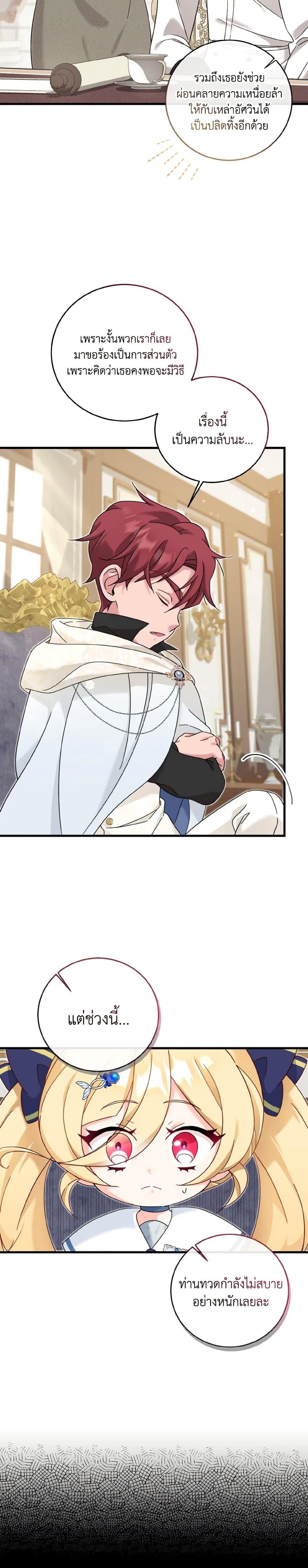 Baby Pharmacist Princess ตอนที่ 22 12