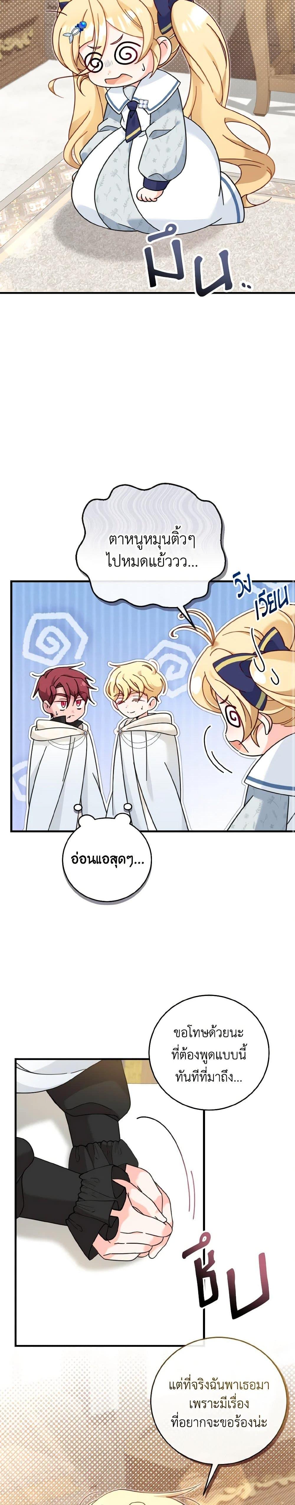 Baby Pharmacist Princess ตอนที่ 22 10