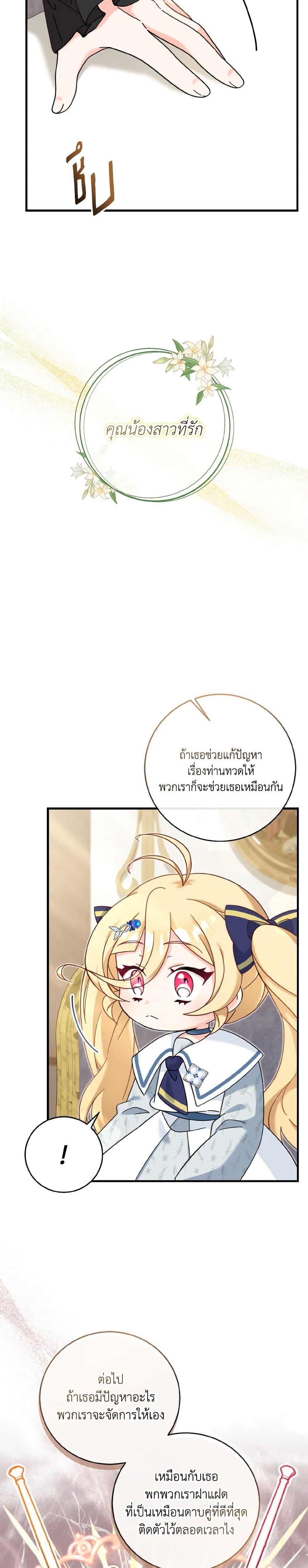 Baby Pharmacist Princess ตอนที่ 22 16