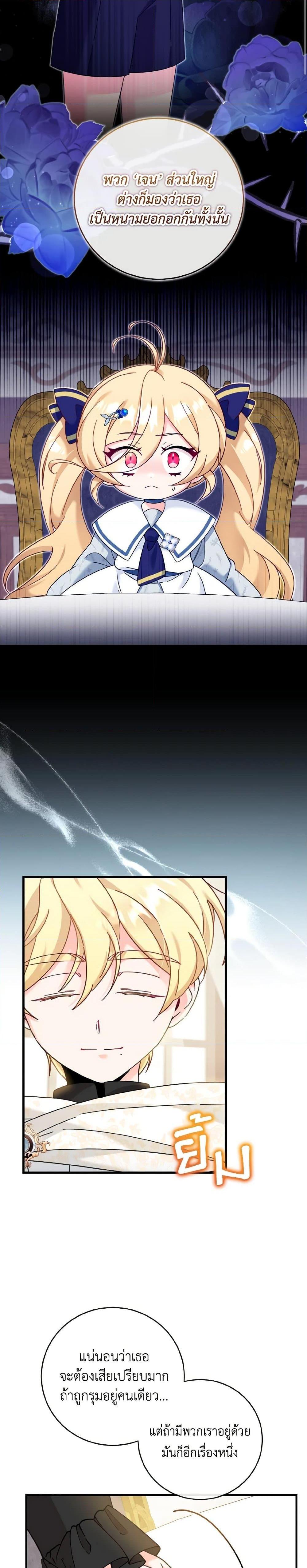 Baby Pharmacist Princess ตอนที่ 22 15