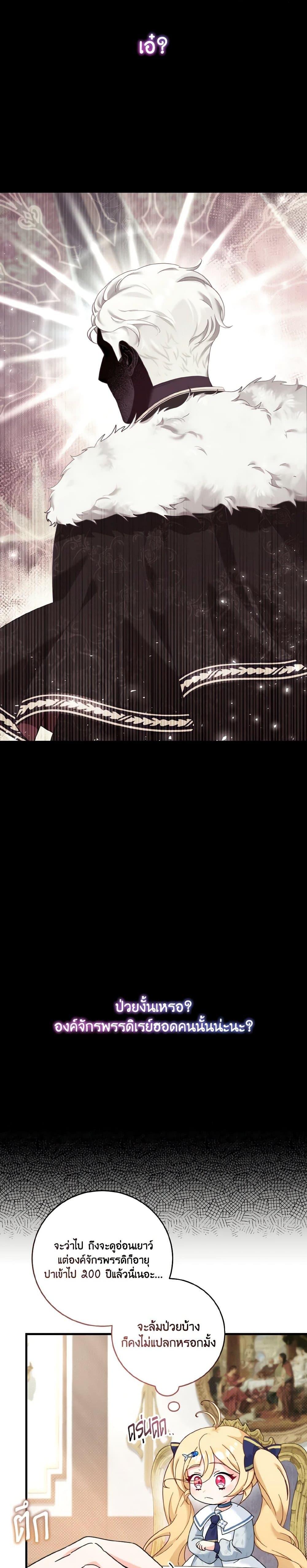 Baby Pharmacist Princess ตอนที่ 22 13