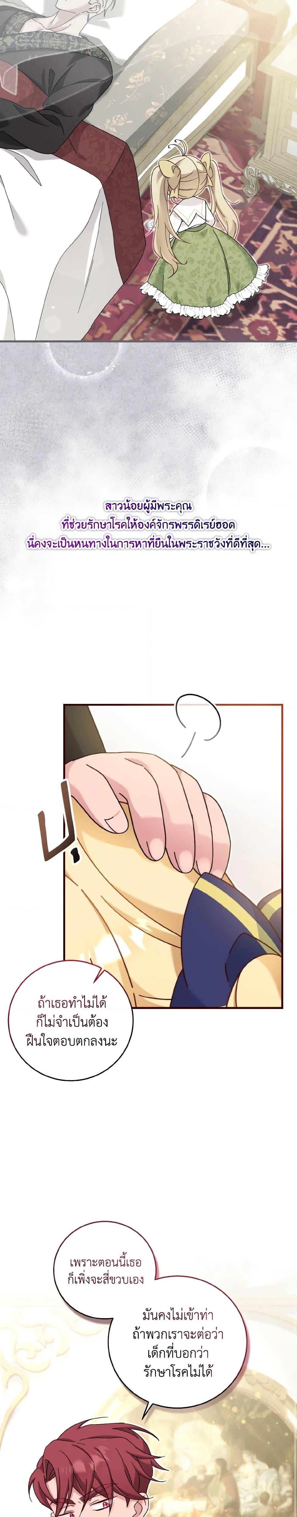 Baby Pharmacist Princess ตอนที่ 22 18