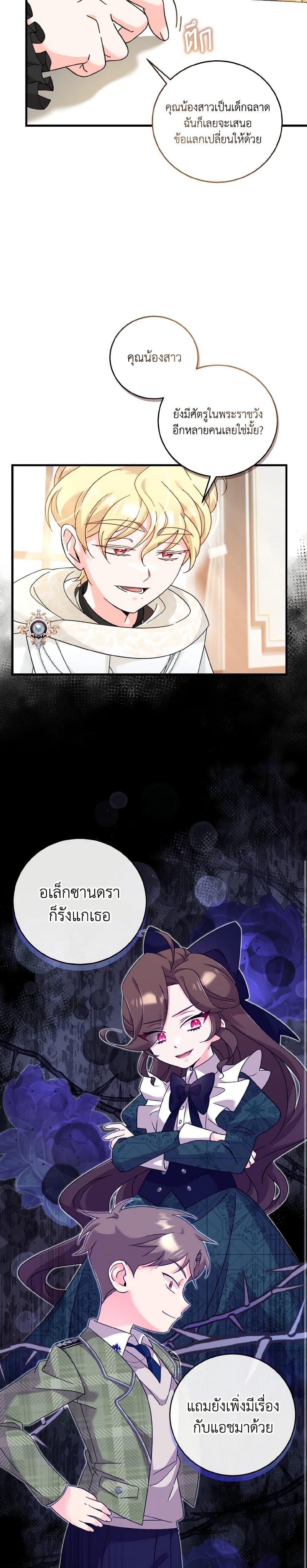 Baby Pharmacist Princess ตอนที่ 22 14