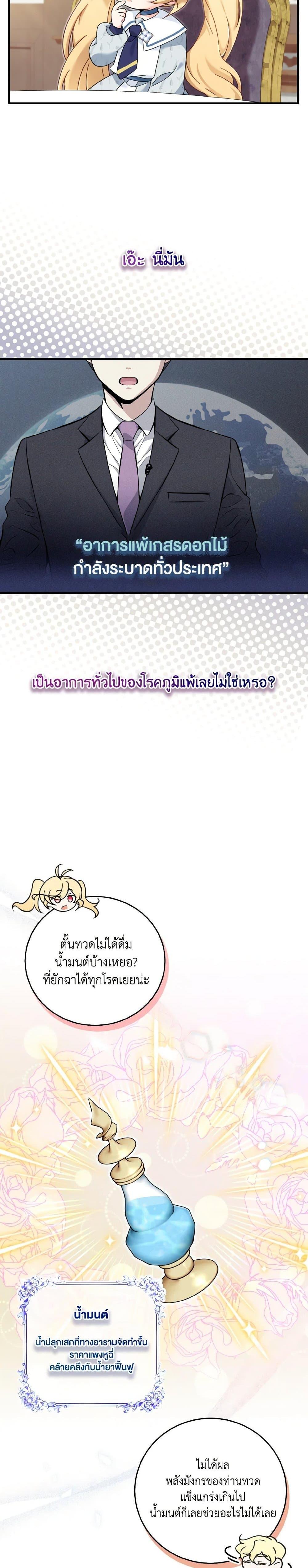 Baby Pharmacist Princess ตอนที่ 22 22
