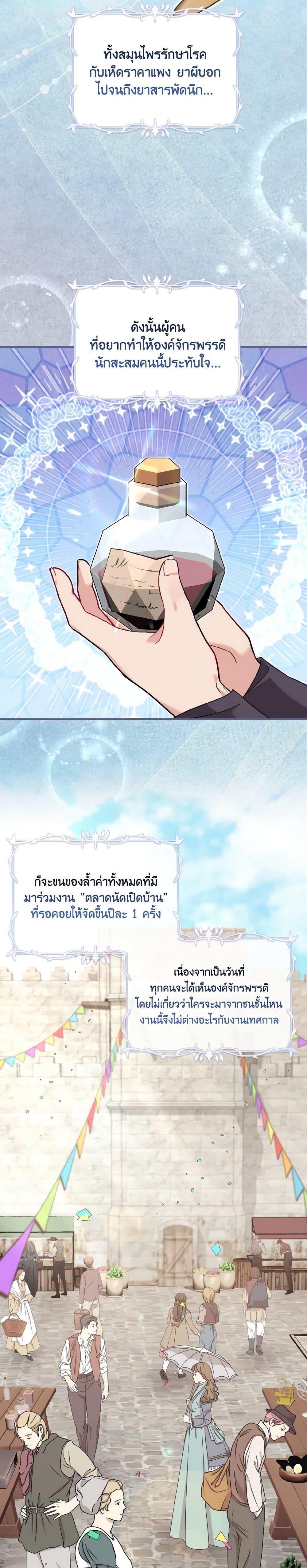 Baby Pharmacist Princess ตอนที่ 22 28