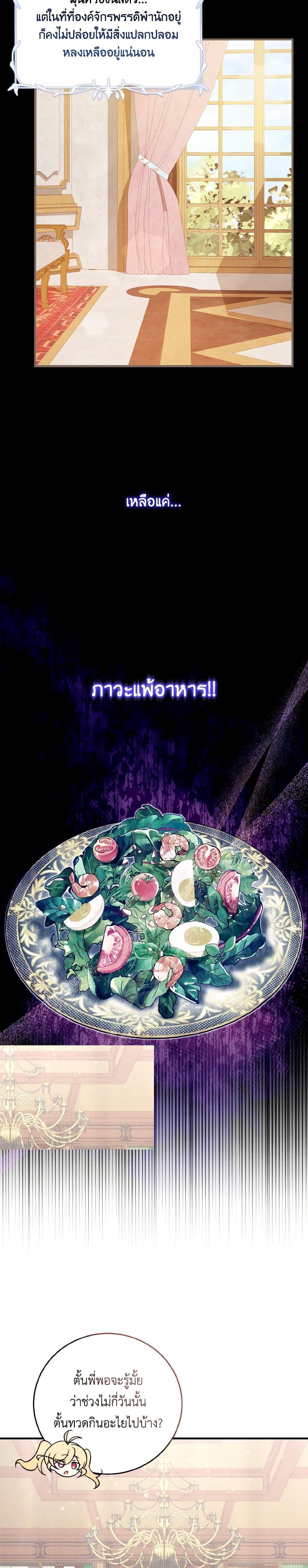 Baby Pharmacist Princess ตอนที่ 22 24