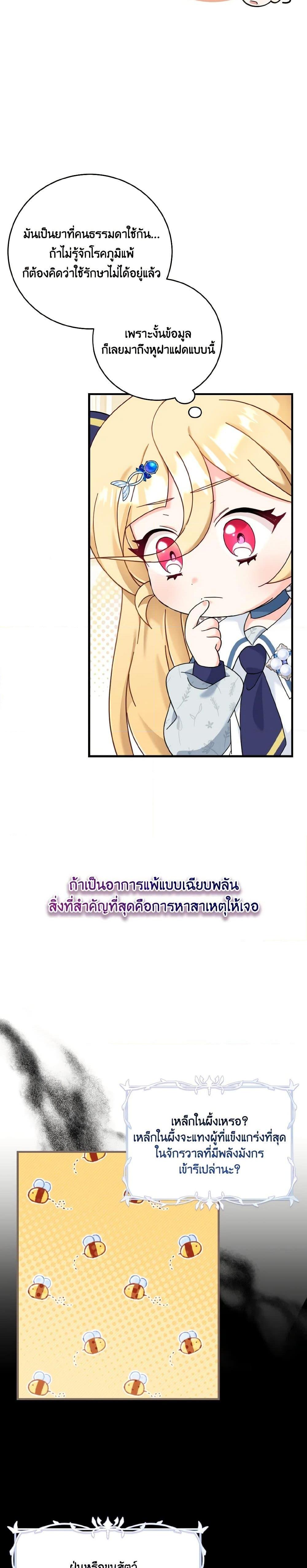 Baby Pharmacist Princess ตอนที่ 22 23