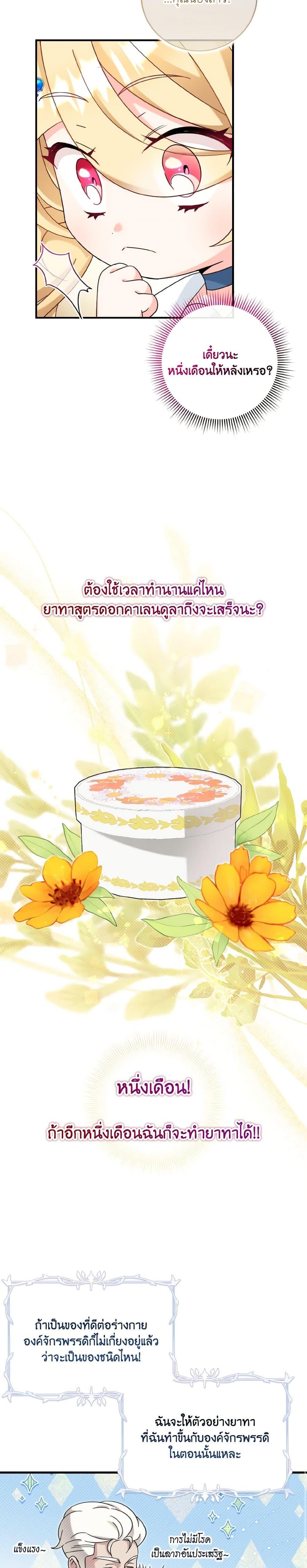 Baby Pharmacist Princess ตอนที่ 22 30