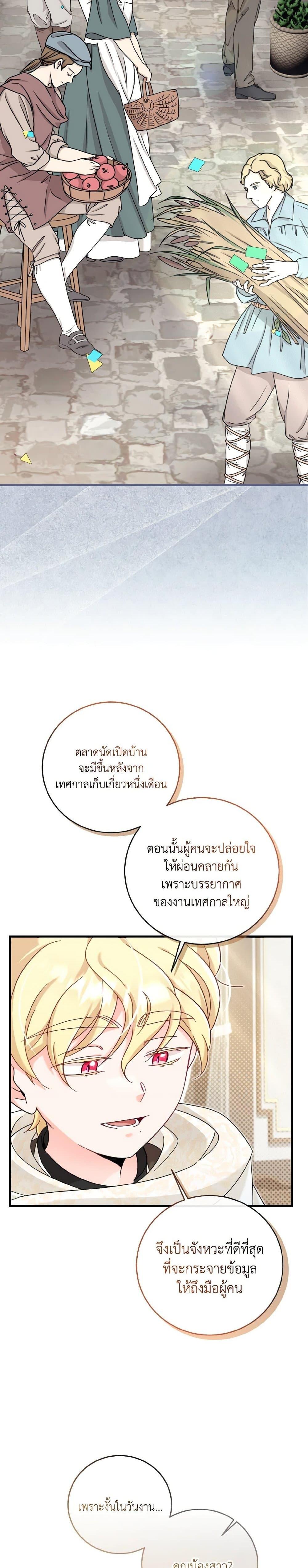 Baby Pharmacist Princess ตอนที่ 22 29