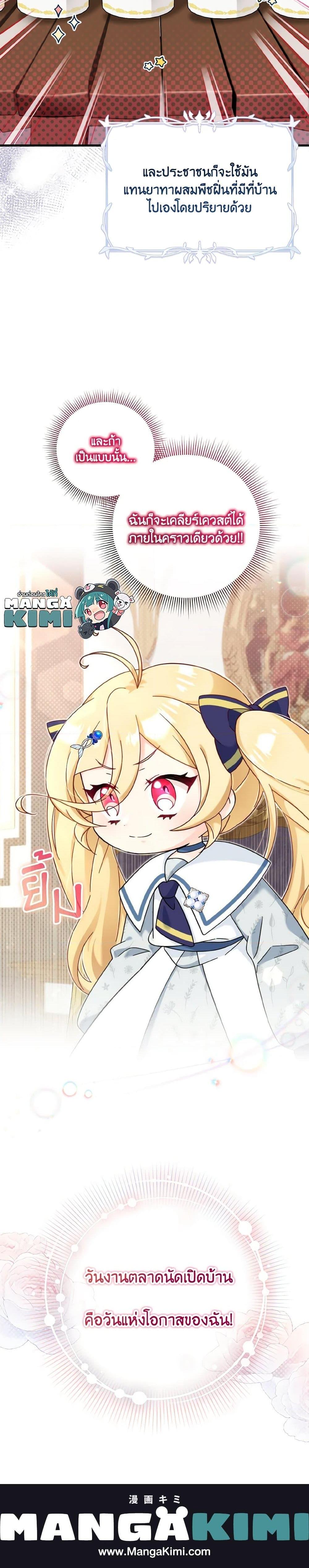 Baby Pharmacist Princess ตอนที่ 22 32