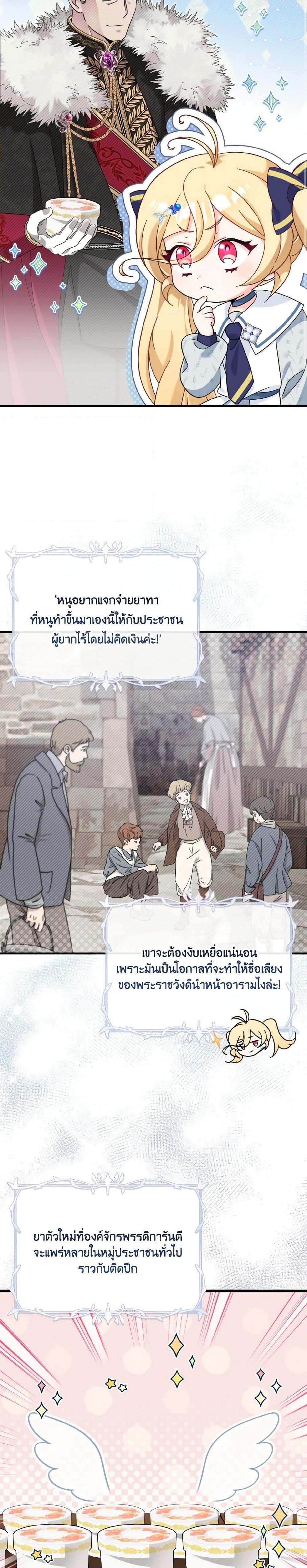 Baby Pharmacist Princess ตอนที่ 22 31