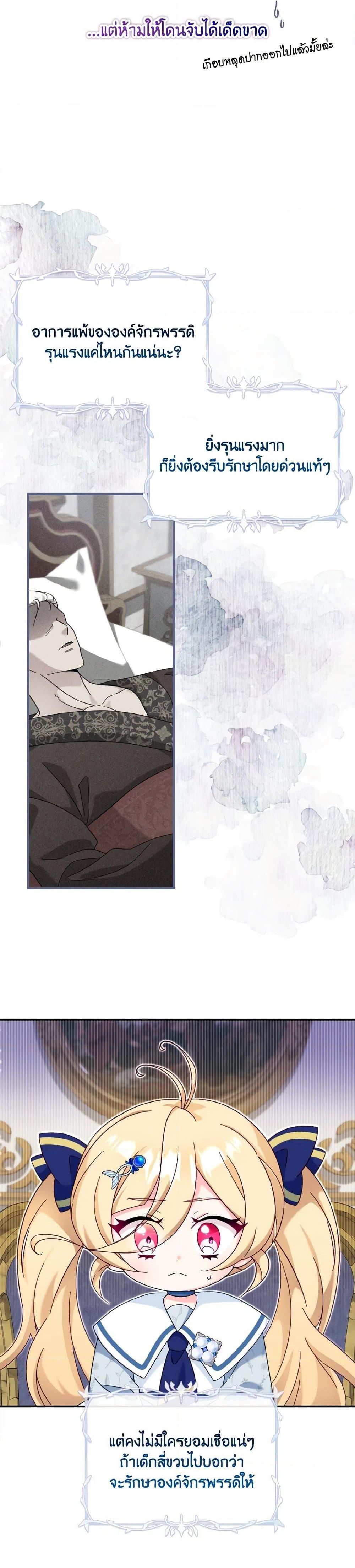 Baby Pharmacist Princess ตอนที่ 23 3