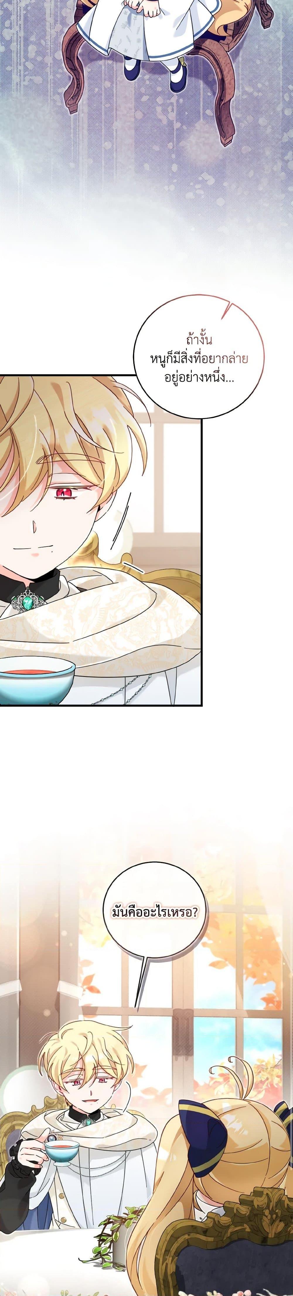 Baby Pharmacist Princess ตอนที่ 23 6