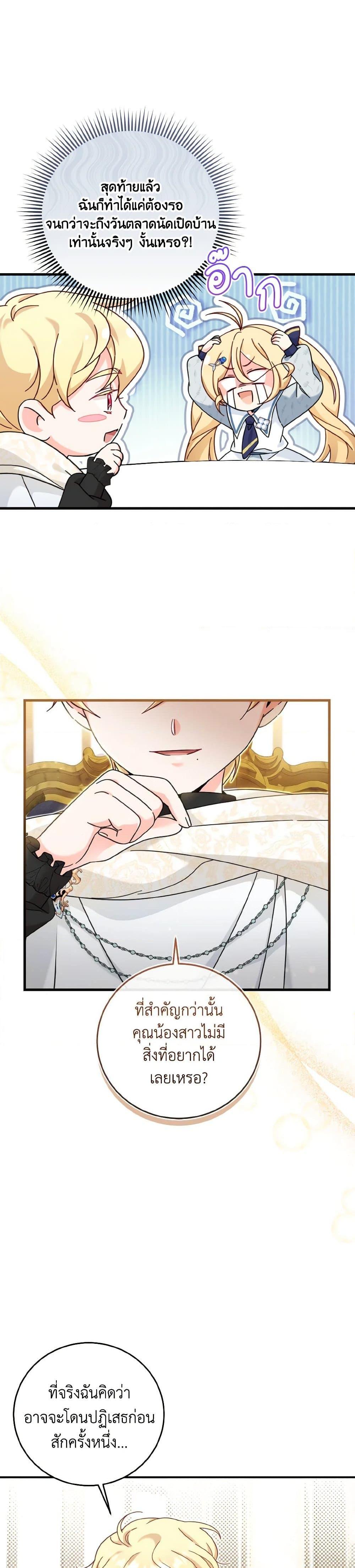 Baby Pharmacist Princess ตอนที่ 23 4