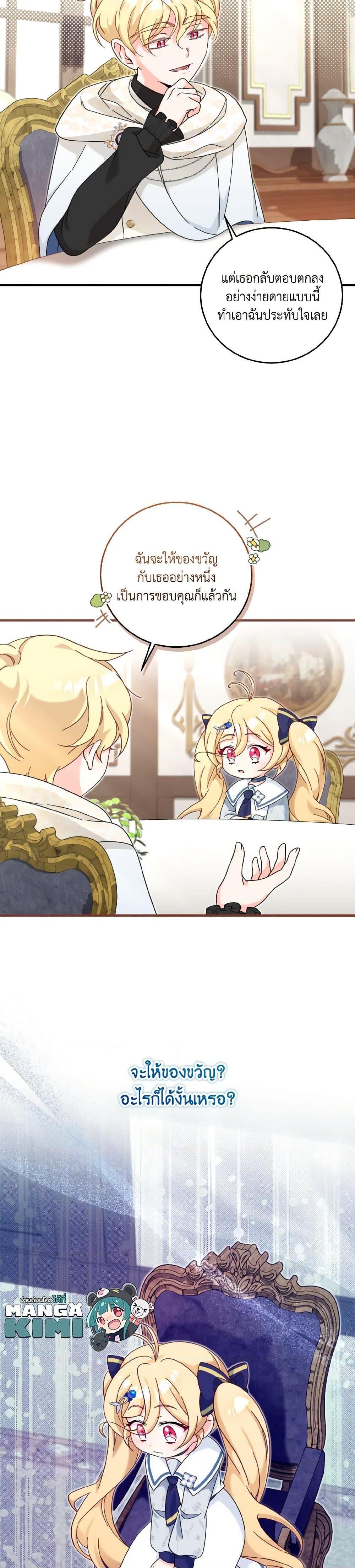 Baby Pharmacist Princess ตอนที่ 23 5