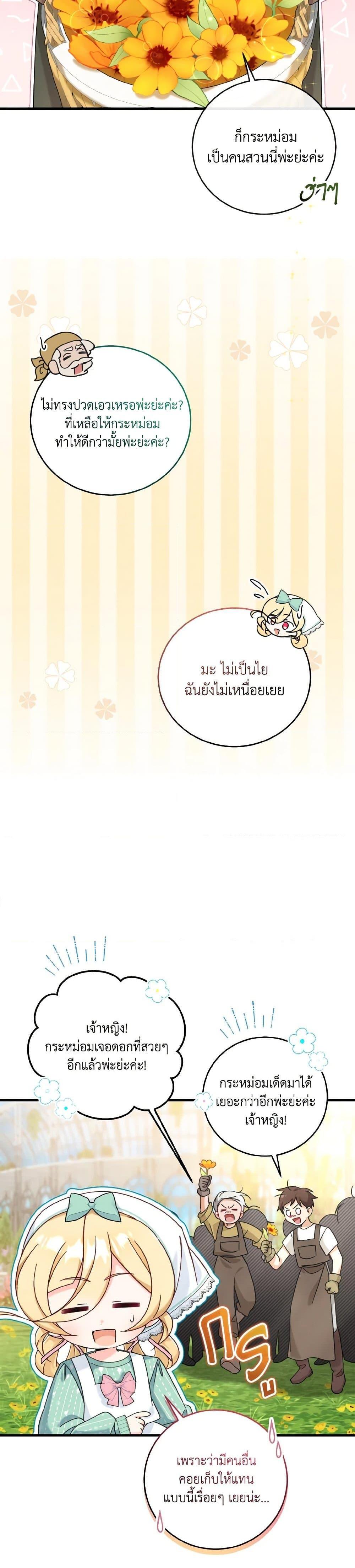 Baby Pharmacist Princess ตอนที่ 23 15