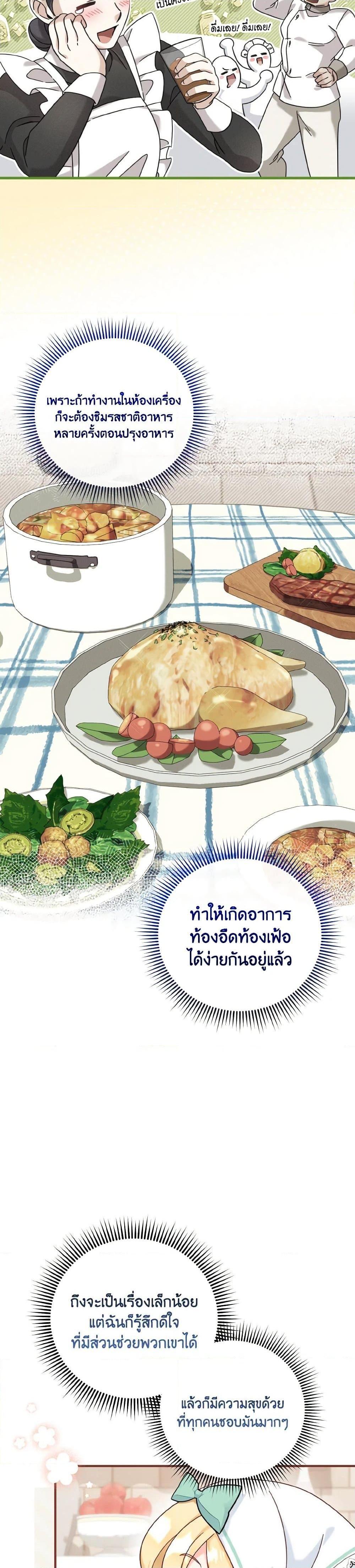 Baby Pharmacist Princess ตอนที่ 23 10