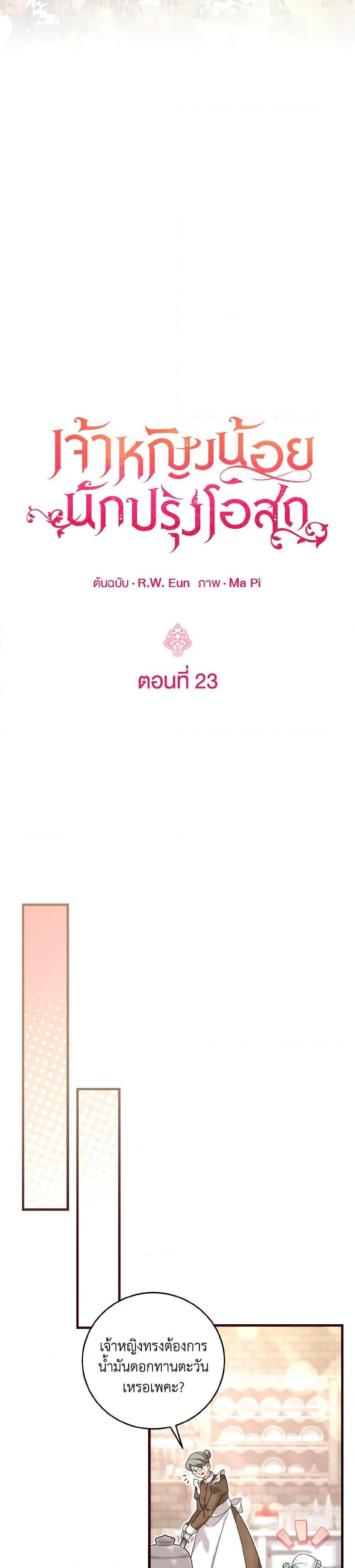 Baby Pharmacist Princess ตอนที่ 23 8