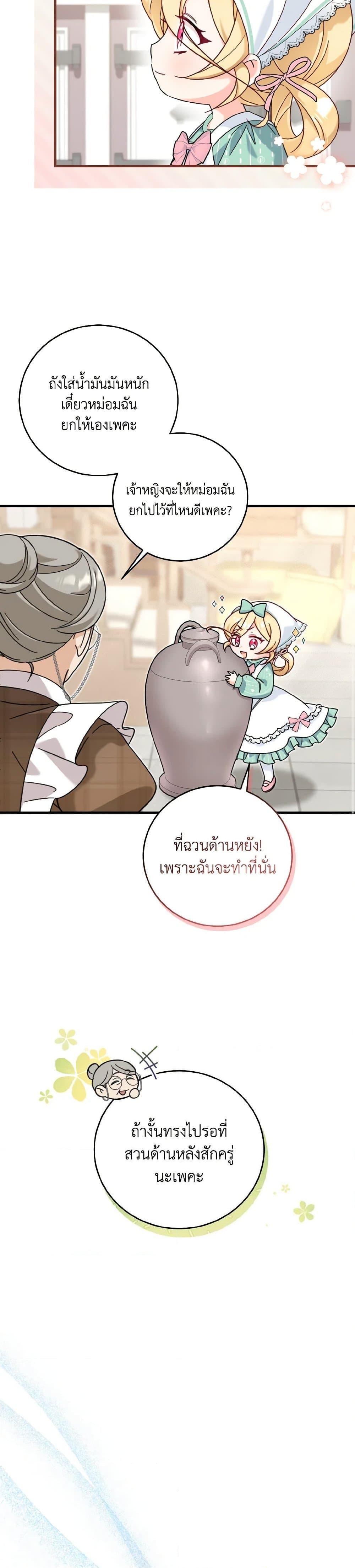 Baby Pharmacist Princess ตอนที่ 23 11