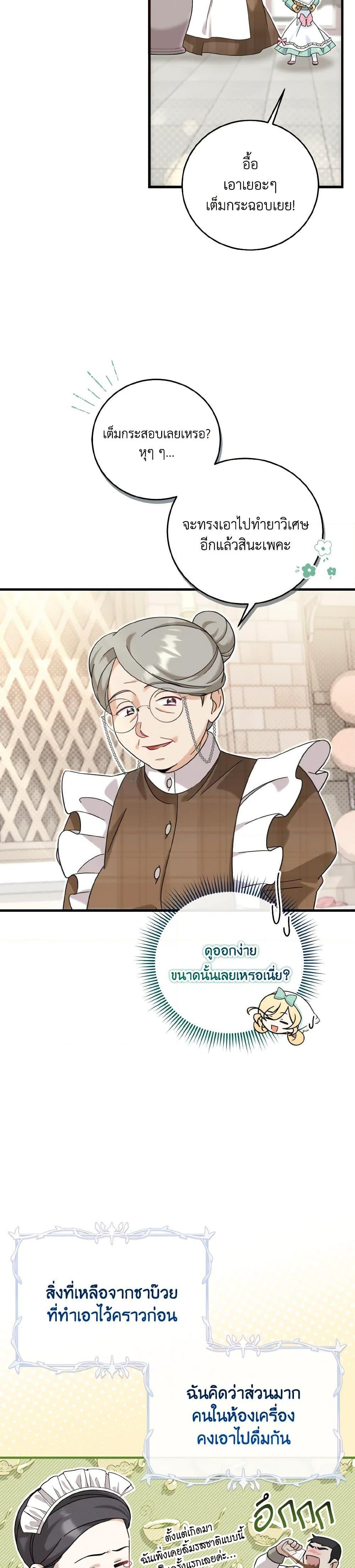 Baby Pharmacist Princess ตอนที่ 23 9