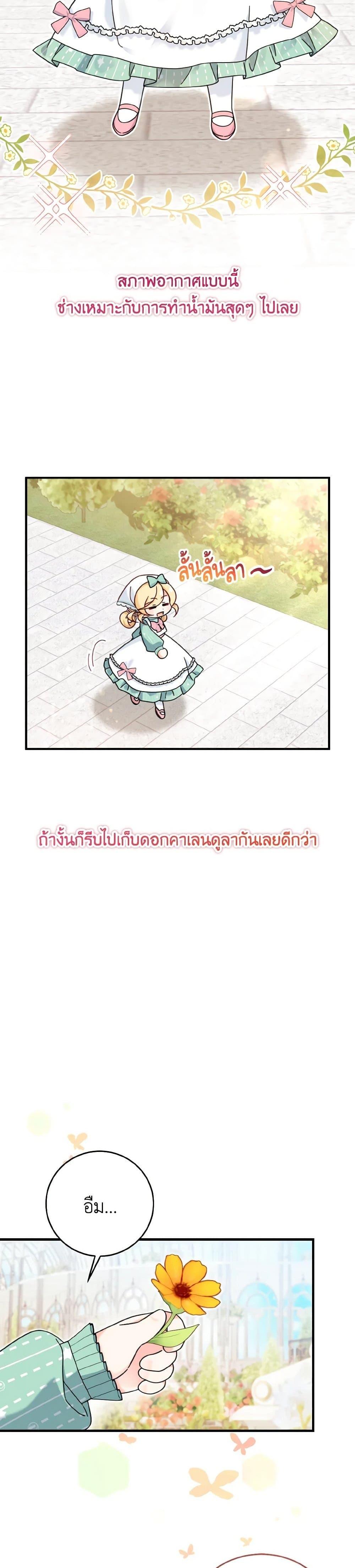 Baby Pharmacist Princess ตอนที่ 23 13