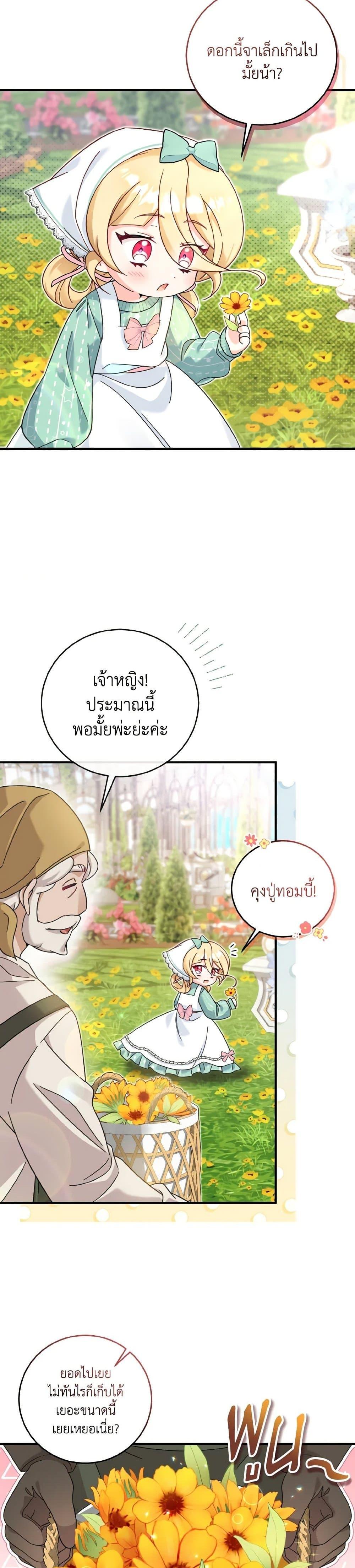 Baby Pharmacist Princess ตอนที่ 23 14