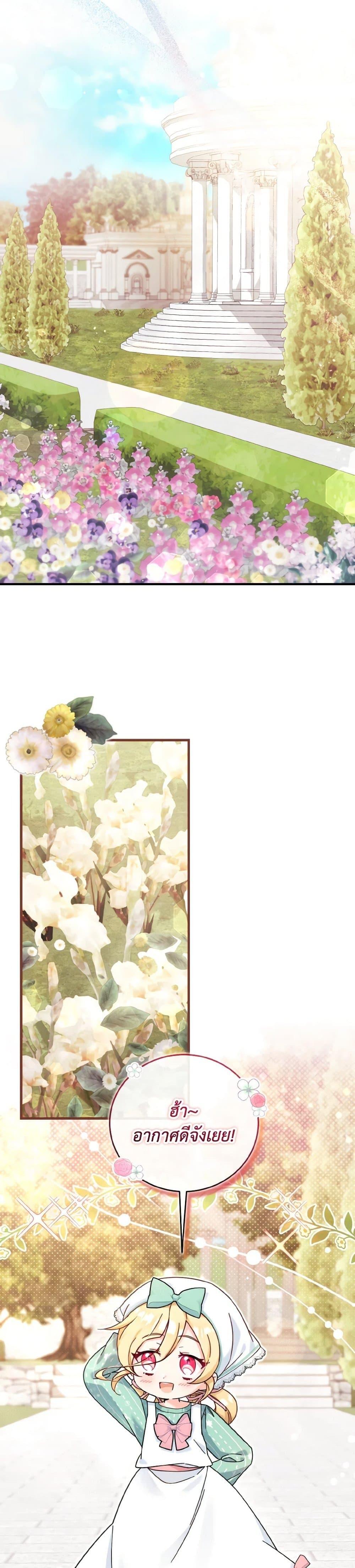Baby Pharmacist Princess ตอนที่ 23 12