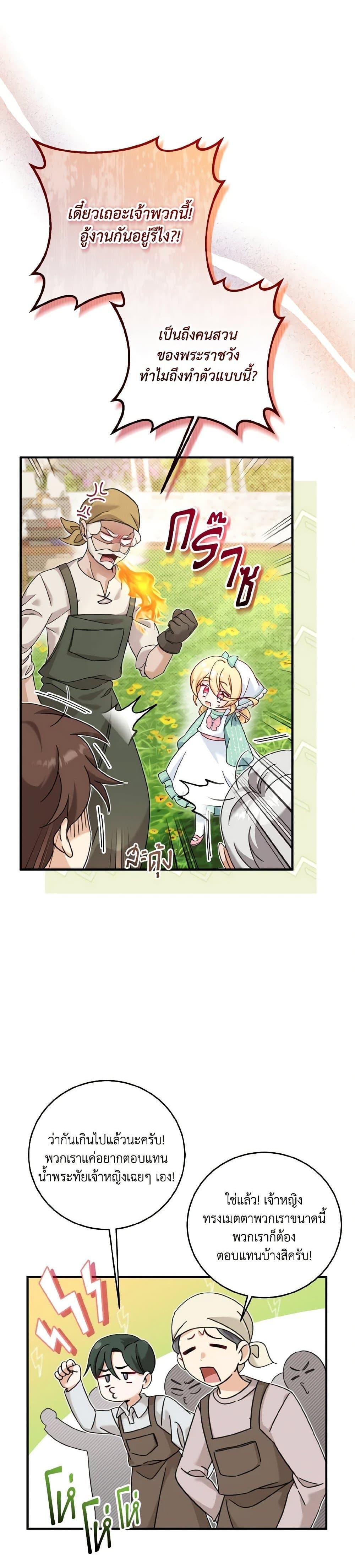 Baby Pharmacist Princess ตอนที่ 23 16