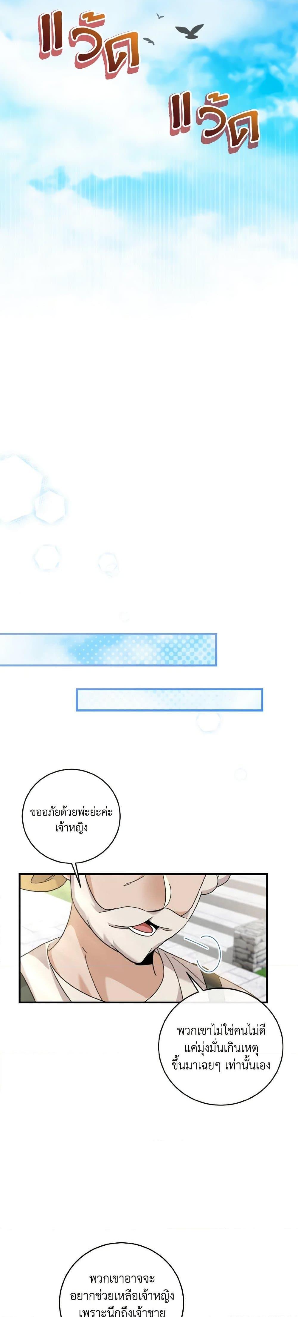 Baby Pharmacist Princess ตอนที่ 23 18