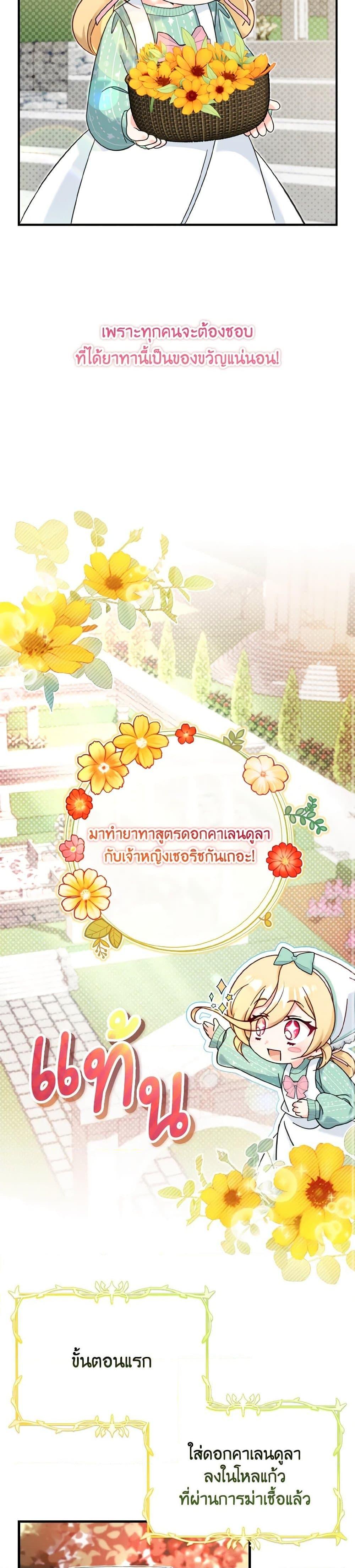 Baby Pharmacist Princess ตอนที่ 23 21