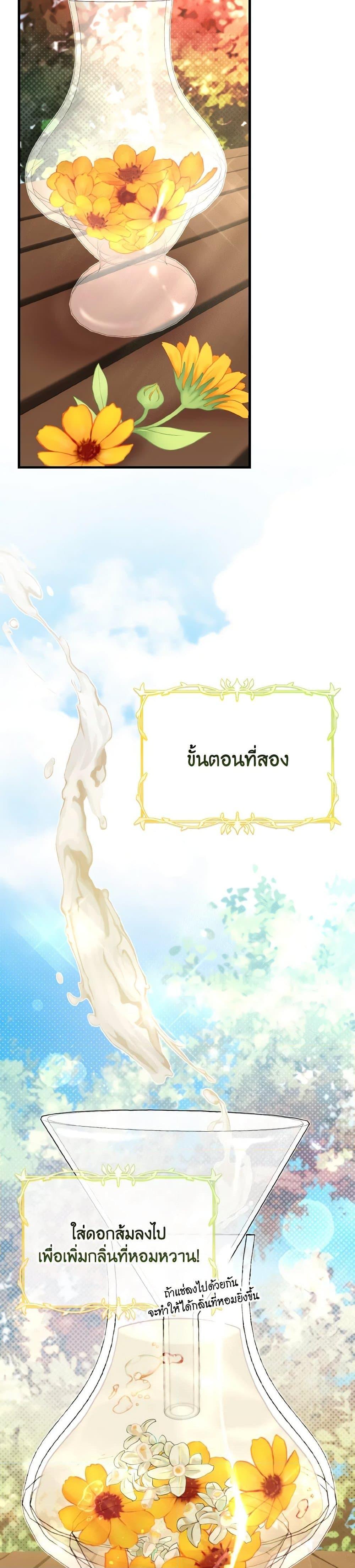 Baby Pharmacist Princess ตอนที่ 23 22