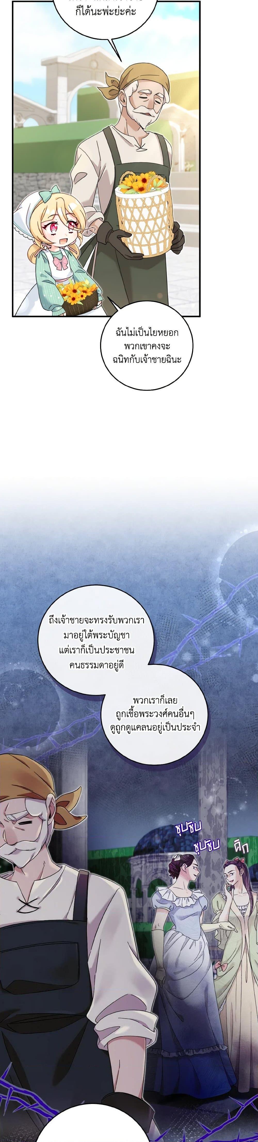 Baby Pharmacist Princess ตอนที่ 23 19