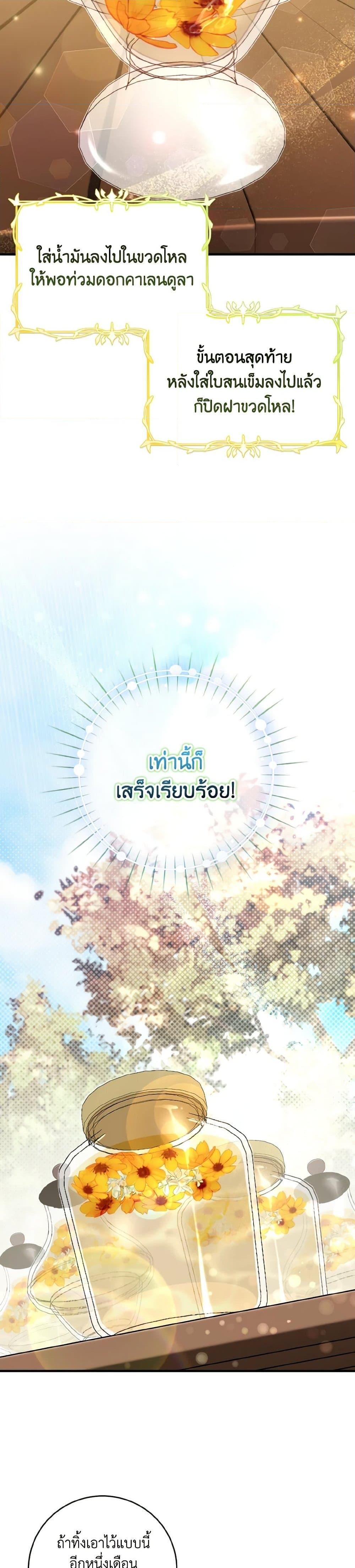Baby Pharmacist Princess ตอนที่ 23 23