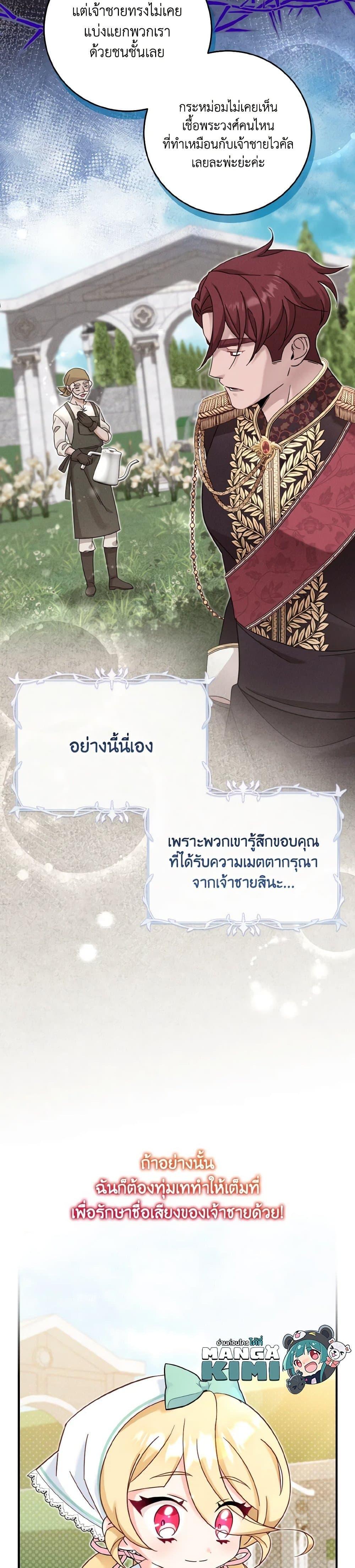 Baby Pharmacist Princess ตอนที่ 23 20