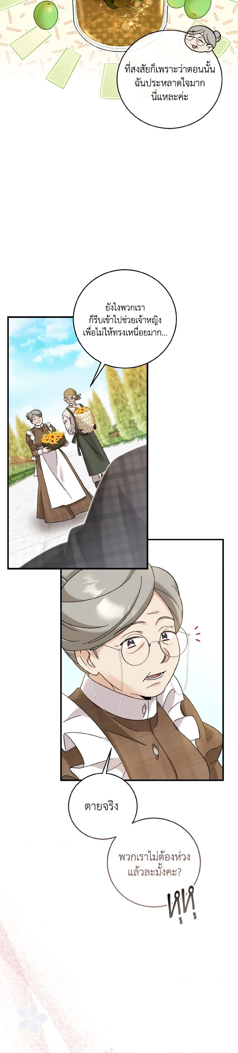 Baby Pharmacist Princess ตอนที่ 23 31