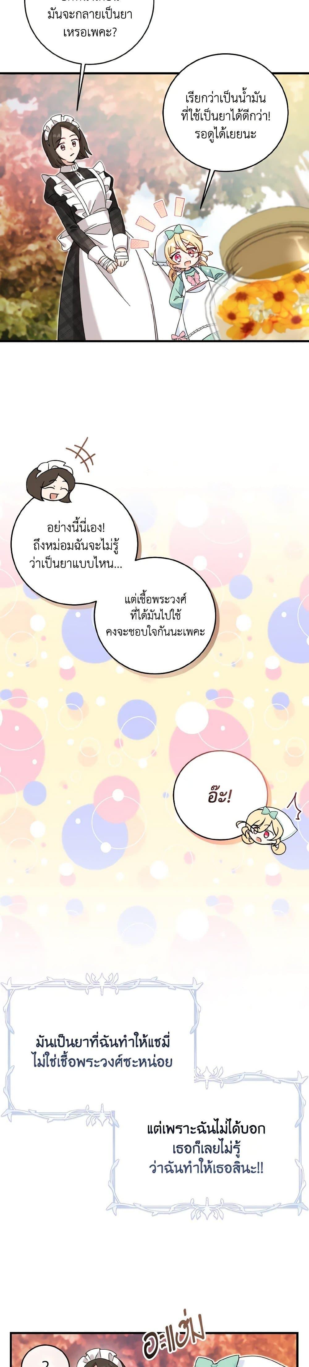 Baby Pharmacist Princess ตอนที่ 23 24
