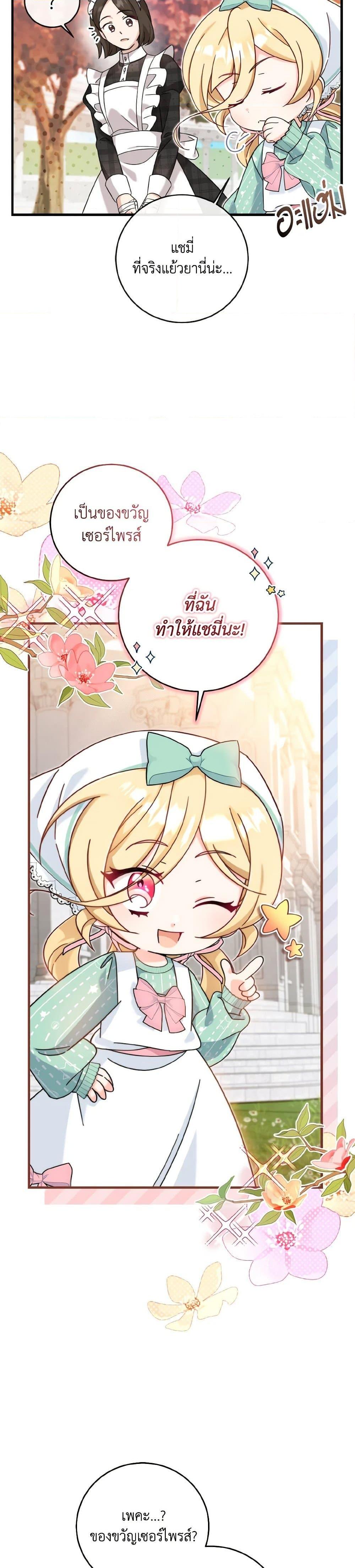 Baby Pharmacist Princess ตอนที่ 23 25