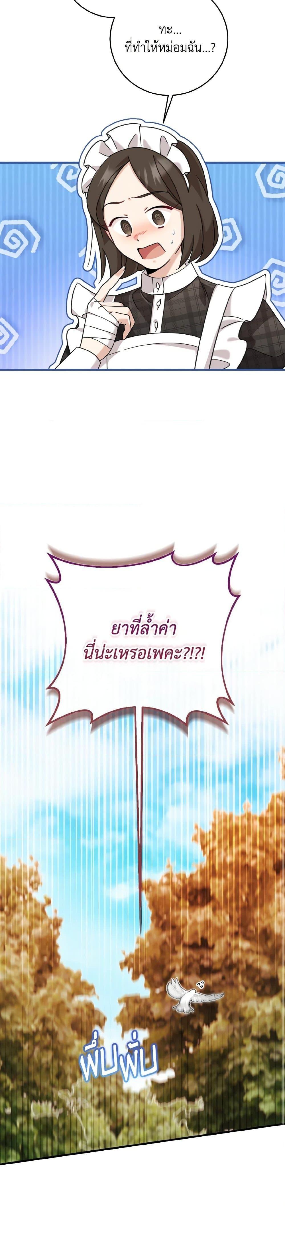 Baby Pharmacist Princess ตอนที่ 23 26