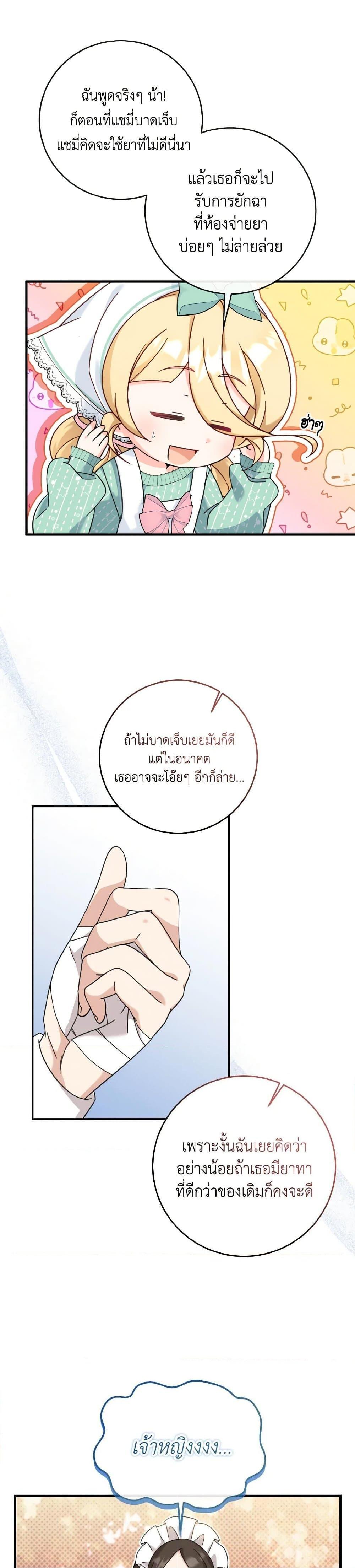 Baby Pharmacist Princess ตอนที่ 23 27