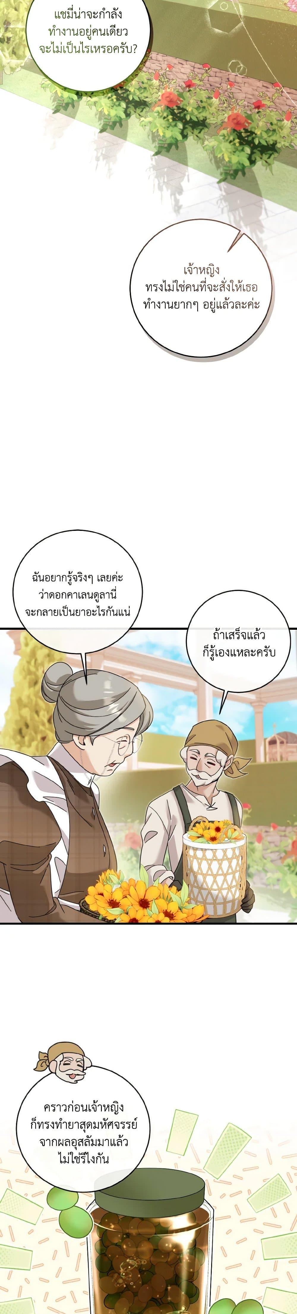 Baby Pharmacist Princess ตอนที่ 23 30