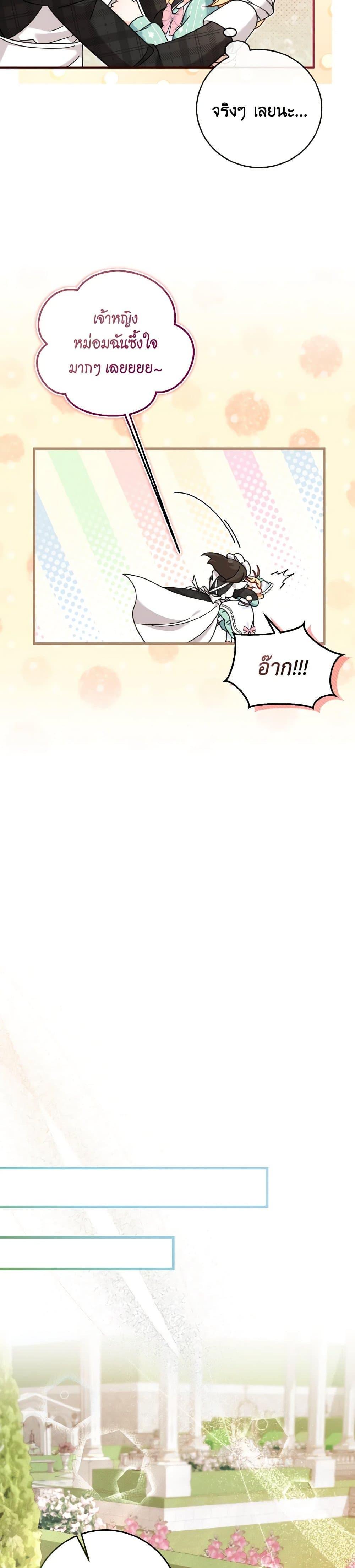 Baby Pharmacist Princess ตอนที่ 23 29