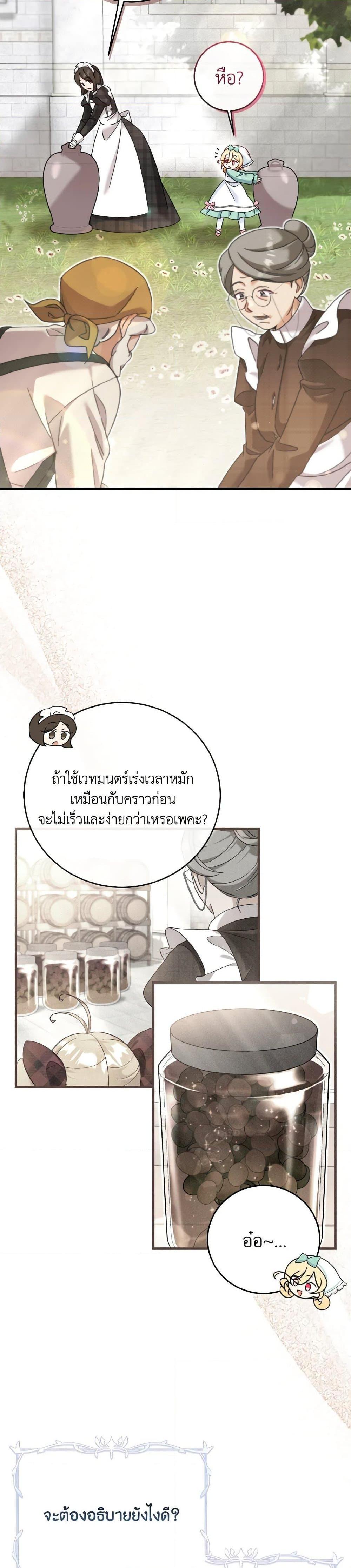Baby Pharmacist Princess ตอนที่ 24 2