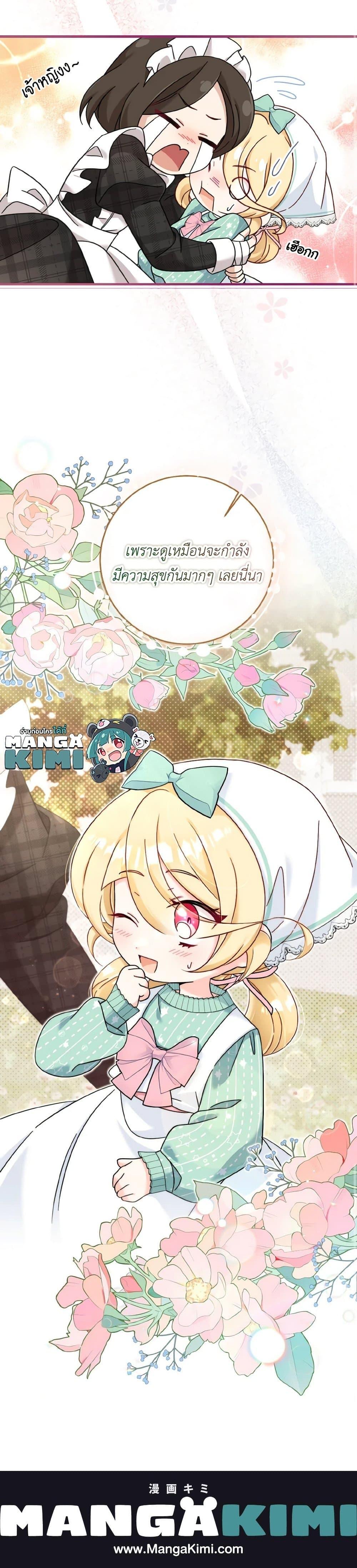 Baby Pharmacist Princess ตอนที่ 23 32