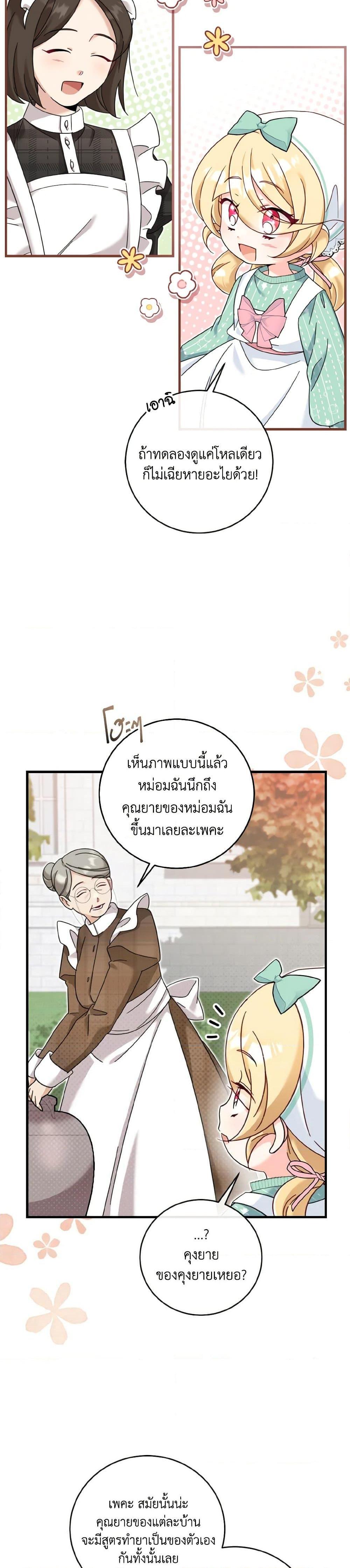 Baby Pharmacist Princess ตอนที่ 24 4