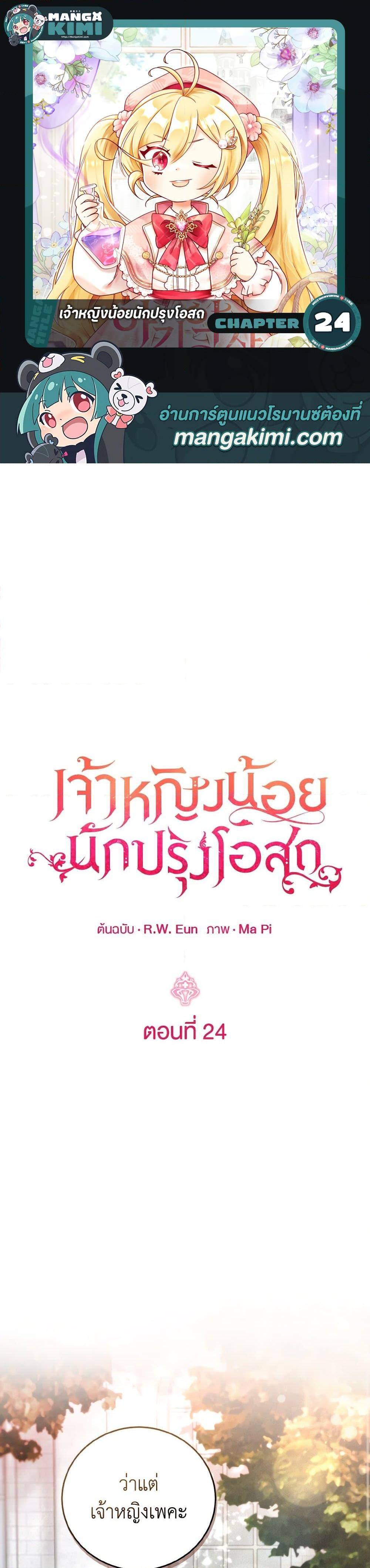 Baby Pharmacist Princess ตอนที่ 24 1